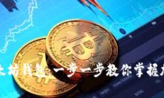 如何申请以太坊钱包：一