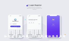 如何安全生成假USDT钱包图