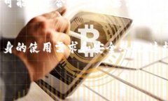 比特币钱包内存需求详解