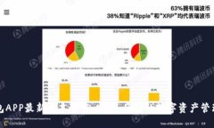 TP钱包APP最新版本下载：安