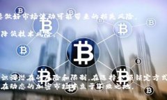   以太坊钱包余额锁定机制