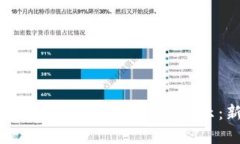 briaoti全面解读以太坊挖矿