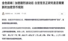 TP钱包交易所如何购买新币