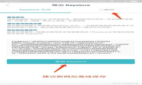 如何安全导入Keystore到比特币钱包：详细指南