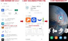 如何在TP钱包中创建子钱包：详细步骤与实用指南