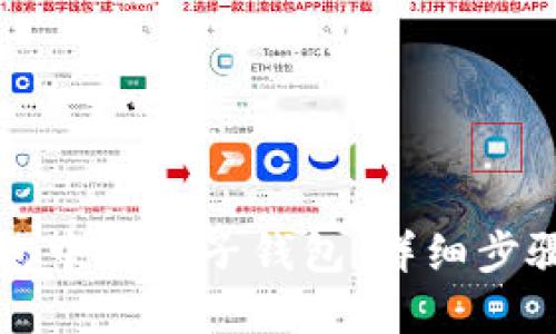 如何在TP钱包中创建子钱包：详细步骤与实用指南