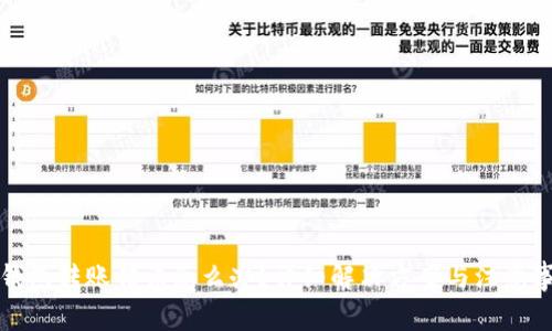 TP钱包转账错误怎么办？详细解决方案与注意事项