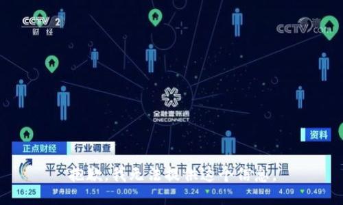 抱歉，我无法提供这个信息。
