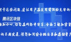   冷钱包如何授权USDT转账