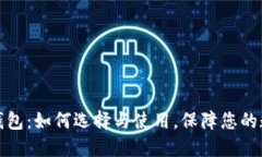 华为比特币钱包：如何选