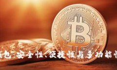 AK3以太坊钱包：安全性、