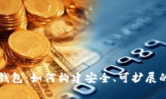 区块链开发和多币钱包：