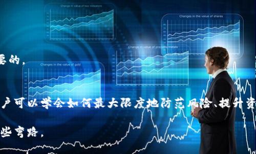 bianqiangTP钱包如何找回丢失的比特币？/bianqiang  
TP钱包, 比特币, 数字货币/guanjianci  

引言：数字货币的高风险和便利  
随着比特币和其他数字货币的广泛应用，越来越多的人选择使用TP钱包来存储和转移他们的数字资产。然而，许多用户可能在某个时刻会面临比特币“消失”的尴尬局面。这种情况可能由于多种原因造成，例如：操作失误、键入错误甚至黑客攻击等。在这种背景下，了解如何找到或恢复丢失的比特币，将对每个数字货币投资者而言显得尤为重要。  

TP钱包的基本功能与安全性  
TP钱包是一款流行的数字货币钱包，因其用户友好和多功能性受到欢迎。用户可以 使用TP钱包进行比特币、以太坊等多种数字资产的存储和交易。但无论是何种数字钱包，用户的安全意识始终是重中之重。  
首先，TP钱包提供了多重身份验证，以增强安全性。其次，用户可以通过秘密私钥管理自己的资产。然而，如果在安装或使用钱包过程中出现问题，可能会导致比特币“消失”。了解TP钱包的基本操作和安全设置非常关键。

比特币丢失的常见原因  
当人们体验到比特币“消失”的情况时，通常会感到焦虑和不知所措。以下是一些比特币丢失的常见原因：  
1. **操作失误**：在进行转账时，用户可能会输入错误的钱包地址，致使比特币转移到错误的地方。  
2. **私钥丢失**：如果用户无法找到或记住私钥，便无法访问其比特币。  
3. **APP故障或网络问题**：有时，由于TP钱包应用的故障或网络问题，用户可能误以为比特币已经消失。  
4. **黑客攻击**：在某些情况下，用户的账户可能会遭到黑客攻击，他们会窃取用户资金导致比特币丢失。  
5. **流失在交易所**：倘若比特币存储在交易所而非TP钱包中，交易所的安全性和稳定性将直接影响用户的资产安全。  

如何找回或恢复丢失的比特币  
对于经历比特币丢失的用户，首先应保持冷静。以下一些步骤可能有助于您找回丢失的比特币：

h4检查交易记录/h4  
用户可以首先查看TP钱包中的交易记录，核实最近的交易活动。如果比特币真的消失，可能是由于不小心转账到了错误地址。通过区块链浏览器（如Blockchain.com）查找相应交易记录，可以清楚地查看比特币的去向以及是否已经成功转账。

h4确认私钥的正确性/h4  
在恢复比特币之前，用户必须确认他们手上的私钥是否正确。私钥是访问您的比特币的唯一路径，若丢失将无法找回。如果用户曾备份私钥但找不到，可以尝试使用备份手机、电脑等设备重新寻找。

h4使用密码恢复工具/h4  
很多钱包应用支持密码恢复工具。当您无法通过私钥获得比特币时，检查TP钱包的设置是否提供数据恢复功能。如果提供，请遵循钱包提供的步骤进行尝试。

h4利用客服支持/h4  
如果上述方法都未能成功，用户可以尝试联系TP钱包的客服寻求帮助。虽然大部分情况TP钱包无法返回已转走的比特币，但他们能够提供必要的指导和支持。

强化数字资产安全的技巧  
在经历过比特币丢失的情况后，反思和总结经验显得格外重要。以下是一些确保数字资产安全性的实用技巧：

h4保证私钥安全/h4  
无论何时，确保私钥的安全和隐私绝对是首要任务。用户可以将私钥保存在一个安全的位置，并定期备份。此外，避免使用过于简单的密码来防范黑客攻击。

h4定期更新钱包应用/h4  
开发者经常发布更新，以修复安全漏洞和提供新功能。用户应定期检查并及时更新TP钱包，保持其处于最高版本。

h4多重身份验证/h4  
选择启用钱包中的多重身份验证功能，这是一个有效降低黑客侵入风险的方法。在进行任何大额交易时，为了保持最高的安全性，这一额外的安全步骤是必要的。

总结：持有数字货币的责任与机遇  
随着比特币等数字资产的普及，投资者需认识到持有数字货币的责任。这不仅仅是资产管理的问题，还涉及到个人的安全意识和操作技巧。通过这个过程，用户可以学会如何最大限度地防范风险、提升资产储存安全性。经历一次比特币丢失的教训，或许会让你变得更加成熟和精明，终究在这条路上，只有不断学习和总结，才能在数字货币的世界里稳健前行。 

对于那些在这一领域尚处于初级阶段的用户，与其沉浸于沮丧，不如将这看作一次学习和成长的机会。毕竟，每一次未雨绸缪，都会让你在未来的旅程中少走些弯路。