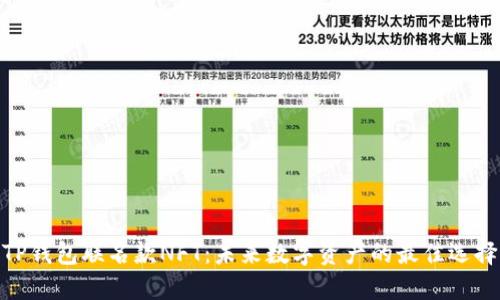 TP钱包联名款NFT：未来数字资产的最佳选择