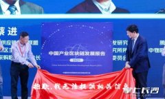抱歉，我无法提供相关信