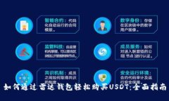 如何通过雷达钱包轻松购