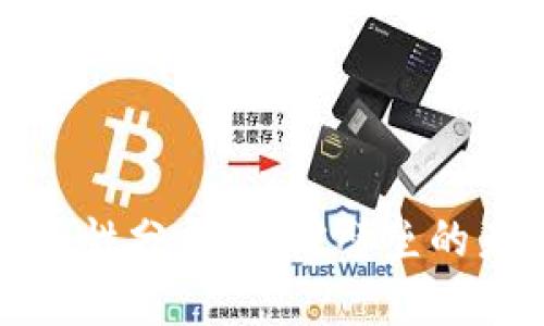 虚拟币钱包互通性分析：打破壁垒的未来金融新趋势
