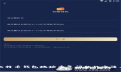 解决比特币钱包地址重复