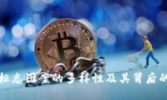T P 钱包标志图案的多样性