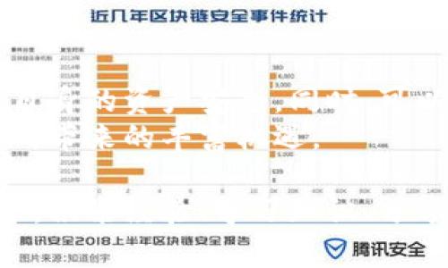   存比特币钱包有风险吗？全面解读与应对策略 / 

 guanjianci 比特币钱包, 数字货币风险, 加密货币安全 /guanjianci 

引言
在数字货币蓬勃发展的当下，比特币作为最具代表性的加密货币之一，吸引了越来越多的投资者和爱好者。然而，随之而来的风险问题也让许多人对此半信半疑。本文将深入探讨存储比特币钱包的潜在风险，帮助读者更好地理解和防范这些风险。

比特币钱包的种类
首先，了解比特币钱包的种类是理解其风险的重要一步。目前，比特币钱包主要可以分为热钱包和冷钱包。热钱包是指连接互联网的钱包，方便用户随时随地进行交易；而冷钱包则是根据离线存储的方式，通常被认为是更安全的选择。
热钱包的便利性毋庸置疑，但其安全性相对较低。由于始终与互联网连接，这类钱包更容易受到黑客攻击、恶意软件侵害等。如果用户的电脑或手机不慎感染病毒，可能会直接导致比特币被盗。而冷钱包虽然安全性较高，但在使用时却显得较为繁琐，尤其对于新手来说，操作的复杂性可能让他们感到困惑。

加密货币安全的基本知识
在探讨风险之前，首先需要掌握一些基本的加密货币安全知识。保持二级验证的开启、定期更改密码以及不随便点击陌生链接都是保障账户安全的良好习惯。此外，了解钓鱼网站的特征，避免在不安全的网络环境中进行交易也至关重要。
值得注意的是，用户应该时常审视自己正在使用的钱包是否得到了社区的广泛认可。一些小型或没有口碑的钱包可能存在后台隐患，这种情况下，即使资金投入较少，风险也会因此大幅增加。

存比特币的主要风险
存储比特币钱包的风险主要体现在以下几个方面：
ul
    listrong安全隐患：/strong正如前文提到的，热钱包尤其容易受到黑客攻击。无论是交易平台的漏洞还是用户设备的安全问题，都可能导致比特币在瞬间被盗。/li
    listrong操作失误：/strong新手在操作比特币钱包时，可能会因不熟悉流程而出现失误，例如输入错误地址、丢失私钥等。这些失误可能导致资金永久性损失。/li
    listrong法律法规不健全：/strong很多国家对数字货币的监管尚处于完善阶段，缺乏法律保障意味着在遭受损失后，维权难度较大。/li
    listrong交易信息的不可逆性：/strong比特币交易一旦确认将无法撤销，这种不可逆性增加了操作不当的风险。因此，在进行大额交易前，务必仔细核对目标地址和金额。/li
/ul

如何降低存比特币的钱包风险
面对以上风险，用户可以通过多种方式降低风险。例如，选择知名度高、安全性强的钱包，并定期对钱包进行安全审查和更新。此外，使用冷钱包存储大额比特币，并仅在必要时将其转入热钱包交易，能有效降低被盗风险。
同时，用户应保持警惕，定期关注市场动态，了解最新的安全技术和认证。定期备份钱包信息，确保在任何情况下都能恢复资产，也是降低风险的重要措施。

适当配置投资组合
在数字货币投资方面，单一资产的高风险可能通过合理配置新兴资产和传统资产的组合来实现分散。因此，建议投资者不要将所有资金全部集中投资于比特币或其他任何一种加密货币。相对而言，分散投资可以有效提高收益的可预见性，并减少某一资产价格波动带来的焦虑感。
当然，除了比特币之外，大量的山寨币也存在。这些资产的流动性和价格波动更为剧烈，参与之前需要认真评估可能的风险及收益。

案例分析
为了更清楚地理解存比特币钱包风险的实际影响，这里可以分析几个真实的案例。比如，知名交易平台曾在一次黑客攻击中损失数百万比特币，这一事件引发了对热钱包安全性的讨论，导致许多用户开始关注冷钱包的使用。
另一方面，一些投资者因对新手引导信息的错误解读，使得自己在操作中犯下了不可挽回的错误。如一位用户因未能妥善保管私钥，导致其数十万元的比特币资产瞬间失去控制。类似的案例在加密货币领域屡见不鲜，也让许多投资者在震惊与愤怒之外，更加谨慎对待这一新兴资产。

总结与建议
总之，存比特币钱包确实存在风险，但并不是不可控的。在了解了钱包的类型、安全隐患及风险特征后，用户可以采取相应的预防措施，保护自身的资产安全。同时，可以通过不断学习加密货币相关知识，提高自己的风险认知与应对能力。
建议用户在交易比特币时，保持冷静，理性对待市场波动，切忌因失误而悔恨。在采取所有安全措施之后，尽量放松心态，享受这个新兴市场所带来的丰富机遇。

数字货币投资的未来，值得我们继续关注和探索。但是，只有在保障个人资产安全的前提下，才能够更好地参与这场数字革命。在这一过程中，积累经验、学习知识、分享心得将是每个投资者的必经之路。