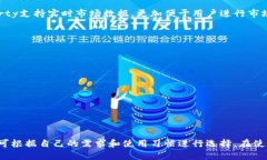    2023年最佳USDT桌面钱包推