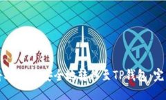 如何将SHIB币安全地转移至