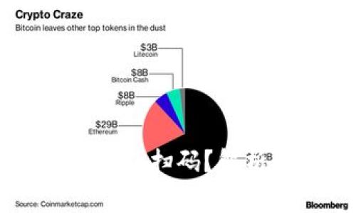 为什么TP钱包提币一直让扫码？解析常见问题与解决方案