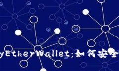 全面解析以太坊MyEtherWal
