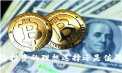 TP钱包：是风险投资的理想