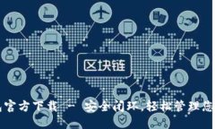 以太坊钱包官方下载 - 安