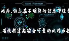 场外交易比特币钱包的选