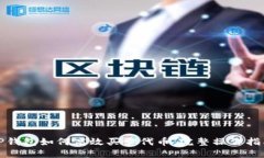 TP钱包如何高效买卖代币：