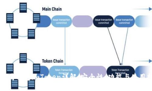以太坊钱包imToken详解：安全性、功能与使用技巧