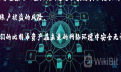 如何防范比特币钱包中的