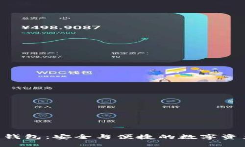 CPG虚拟币钱包：安全与便捷的数字资产管理方案