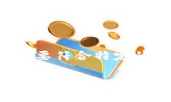 由于您提到的“T P 钱包”
