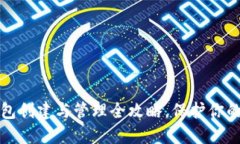比特币离线钱包创建与管