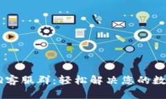 TP钱包的QQ客服群：轻松解