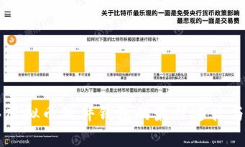 购买虚拟币硬件钱包的最佳途径与推荐