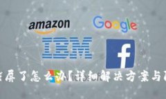 TP钱包截屏了怎么办？详细