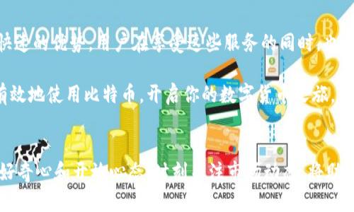    比特币微信钱包使用指南：安全、便捷的数字货币交易方式  / 

 guanjianci  比特币, 微信钱包, 数字货币  /guanjianci 

引言
随着数字货币的普及，比特币已经成为越来越多投资者关注的焦点。作为全球市值最高的加密货币，比特币不仅吸引了投资者的目光，也影响了我们的日常生活。如今，许多人希望通过微信钱包等便捷支付方式进行比特币的交易和管理。那么，比特币微信钱包究竟如何使用呢？本文将详细阐述相关操作、注意事项及背景知识。

一、什么是比特币？
比特币作为一种去中心化的数字货币，最初由中本聪于2009年发布。它不依赖中央银行或管理机构，而是通过区块链技术实现安全、透明的交易。相较于传统货币，比特币的交易成本低，跨国交易更加便利，也因其固定的供应量而受到一些投资者的青睐。

二、微信钱包简介
微信钱包是腾讯公司推出的移动支付工具，用户通过微信可以实现余额支付、转账、红包、理财等多种功能。近年来，随着数字货币的兴起，微信钱包在某些地区也开始支持比特币交易，虽然这一功能尚不普及，但其便捷性吸引了不少用户。

三、如何在微信钱包中使用比特币？
使用比特币微信钱包进行交易的步骤如下：

h41. 注册并验证你的微信账号/h4
使用微信钱包之前，你需要有一个正式的微信账号，并进行身份验证。通常情况下，输入手机号并接受验证码即可完成注册。

h42. 找到支持比特币的服务商/h4
并非所有的微信钱包都支持比特币交易。在进行交易之前，你需要找到一个可靠的服务商或平台，该平台支持将比特币转换为微信钱包的余额。常见的有一些虚拟货币交易所或比特币支付服务平台。

h43. 购买比特币/h4
一旦找到支持的服务商，你可以通过银行卡或其他数字货币进行比特币的购买。选择买入数量，确认交易信息，然后完成支付。需要注意的是，查看该平台的交易费率和时间。

h44. 钱包地址的管理/h4
购买比特币后，你需要将其存放在一个安全的钱包地址中。对于新手用户，可以选择使用交易所自带的钱包。但随着经验的增长，建议使用硬件钱包或者软件钱包以提升安全性。

h45. 转账和支付/h4
如果你要用比特币进行支付，可以在微信钱包中输入对方的钱包地址，选择支付金额，然后确认交易。务必仔细核对钱包地址，以免造成资产损失。

四、在比特币交易中需要注意的事项
比特币的交易虽然方便，但由于其去中心化属性，使用过程中也存在一定的风险：

h41. 资金安全/h4
由于比特币是一种数字货币，缺乏中介机构的担保，因此在交易时要确保自己的资金安全。建议采用两步验证等安全措施，定期更改密码，并尽可能将大额比特币存放在冷钱包中。

h42. 交易费用/h4
在比特币交易过程中，价格波动较大，交易平台可能会收取一定费用。了解不同平台的费用结构，有助于降低交易成本。

h43. 法规合规性/h4
数字货币的法律地位在各国差异较大。在进行交易之前，应了解当地政府对比特币的监管情况，以避免法律风险。

五、比特币的文化和情感关联
比特币不仅是一种投资工具，还具有深厚的文化背景。自其诞生以来，便吸引了许多技术爱好者、经济学家和创新者的关注。他们在比特币中看到的不仅是数字货币的潜力，更是对金融系统的挑战与创新。

这股潮流，各种文化融汇交错。无论是在技术社区的交流，还是在金融科技公司的会议，比特币都越来越多地作为一种文化符号出现。参与其中的每个人，无论是投资者还是开发者，都对这个生态系统充满了热情和希望。

六、总结
比特币的使用方式随着技术的发展不断演进，微信钱包的便捷性为用户提供了更为灵活的交易方式。尽管使用比特币进行交易有着方便和快速的优势，用户在享受这些服务的同时，也需保持对安全性、费用及法律合规性的关注。

无论你的比特币交易目的是什么，了解并掌握相关操作是必不可少的步骤。希望通过这篇指南，帮助你更好地理解如何在微信钱包中安全、有效地使用比特币，开启你的数字货币之旅。

附录
对于刚接触数字货币的用户，建议多浏览相关论坛与文献，向经验丰富的投资者请教，积累更多的知识与经验。数字货币市场瞬息万变，保持好奇心和开放心态，时刻关注市场动态，将助力你在这次金融变革中找到自己的位置。