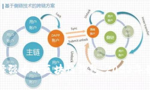 如何选择强大的区块链钱包：2023年最新指南
