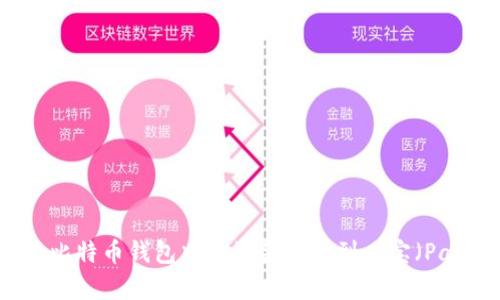 如何将比特币钱包中的资金转账到贝宝（PayPal）？