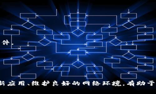   TP钱包苹果版无法刷新解决方案与技巧 / 

 guanjianci TP钱包, 苹果手机, 无法刷新 /guanjianci 

引言
在数字货币快速发展的今天，钱包应用已经成为了每个区块链爱好者必备的工具。其中，TP钱包作为一款备受关注的数字资产管理工具，深受用户青睐。然而，部分iOS用户在使用TP钱包时，可能会遇到“TP钱包苹果版无法刷新”的问题。这不仅影响了用户的交易体验，也可能造成资产管理的困扰。本文将对这一问题进行深入剖析，同时提供相应的解决方案与技巧，帮助用户有效解决该问题。

一、TP钱包简介
TP钱包是一款专为数字资产管理而设计的多链数字钱包，它兼容以太坊、比特币等多个主流区块链资产。具备安全性高、操作简便等特性，使其成为了许多用户的首选。TP钱包的界面设计，功能丰富，包括资产管理、交易记录、DApp浏览等，满足了用户的多元化需求。 此外，TP钱包还支持多种语言，使得全球用户均可顺利使用。通过安全性高的加密技术，TP钱包更好地保护了用户的资产安全。

二、为什么TP钱包苹果版会出现无法刷新的问题
出现“无法刷新”的情况往往是由多个因素造成的。这可能是网络问题、软件设置不当或缓存问题等。了解这些原因，可以帮助用户更快找到解决办法。

h41. 网络连接问题/h4
在使用TP钱包时，首先要确认设备的网络连接是否正常。若手机未连接Wi-Fi或数据网络，系统自然无法刷新。用户可以通过尝试访问其他网站、应用，确认网络是否正常。如果网络状态良好，依然无法刷新，则可能是钱包软件本身的问题。

h42. 软件版本过旧/h4
另一个常见原因是TP钱包的版本较旧。旧版本可能存在兼容性的问题，直接导致应用功能无法正常使用。确保使用最新版本可以有效降低问题的发生率。用户可在App Store内搜索TP钱包，检查是否有新的更新版本。

h43. 应用缓存问题/h4
缓存文件在提升应用速度的同时，有时也会导致某些功能异常。如果TP钱包的缓存文件损坏或过满，可能会影响其正常刷新速度。清理应用缓存有助于解决此类问题。

h44. 系统权限设置/h4
对于TP钱包的正常使用，iOS系统的权限设置也至关重要。用户需要确保TP钱包具有访问网络的权限。如果权限未开启，应用自然无法正常功能。因此，检查iOS的系统设置，确保TP钱包拥有足够的权限。

三、TP钱包不能刷新的解决方案
发现TP钱包苹果版无法刷新时，不必惊慌。以下是一些有效的解决方法，可以帮助用户快速恢复正常使用：

h41. 检查网络连接/h4
首先，确保您的设备已连接到稳定的网络。无论是Wi-Fi还是数据流量，必须保持信号良好。用户可以尝试重启路由器或者切换网络进行测试。如果使用的是移动数据，请确认运营商未对流量进行限制。

h42. 更新应用程序/h4
前往App Store，检查是否有可用的TP钱包更新。常规的应用更新不仅能够修复旧版本的bug，还能用户体验。下载并安装最新版本的TP钱包后，重启应用查看问题是否得到解决。

h43. 清理应用缓存/h4
在iOS系统中，用户无法手动清理应用的缓存。但可以通过卸载TP钱包，然后重新安装的方式间接达到清理效果。卸载之后，可以前往App Store重新下载最新版本的TP钱包，这样可以确保应用的缓存为新状态，解决可能的缓存问题。

h44. 检查系统权限设置/h4
进入手机的“设置”选项，找到“TP钱包”进行设置，确保它具有必要的权限，如网络访问权限。如果发现某些权限被关闭，及时开启即可。重启TP钱包，测试其功能是否恢复。

四、预防TP钱包无法刷新的技巧
事前的预防能够有效减少问题发生的几率。以下几条技巧供用户参考：

h41. 定期更新应用/h4
为了避免因版本过旧而导致的问题，建议用户定期检查并更新TP钱包。定期更新不仅能享受到新功能，还能降低出现bug的可能性。

h42. 维护良好的网络环境/h4
保持良好的网络环境是使用任何应用的重要前提。使用TP钱包时，尽量在信号强且稳定的环境下操作。避免在网络信号较弱的地方进行重要交易，以免影响数据的同步。

h43. 定期清理设备存储/h4
定期清理设备的存储空间可以有效系统性能。存储空间过低可能导致设备运行缓慢，进而影响应用的使用效果。可以在手机的设置中查看存储使用情况，并及时清理不必要的文件。

h44. 保存用户反馈与建议/h4
在使用TP钱包的过程中，用户如遇到问题，应及时反馈给开发团队。用户的反馈不仅有助于快速解决个案问题，更能为产品提供珍贵的数据支持。

五、总结
总体来说，TP钱包苹果版无法刷新是一个常见的问题，通常与网络连接、软件版本、缓存或权限有关。通过文中提到的各种解决方案，用户能够快速排查并解决问题。同时，定期更新应用、维护良好的网络环境，有助于提高应用的使用稳定性，让用户的数字资产管理更加便捷与安全。希望本文的分析与建议能为TP钱包的用户提供实质性的帮助。