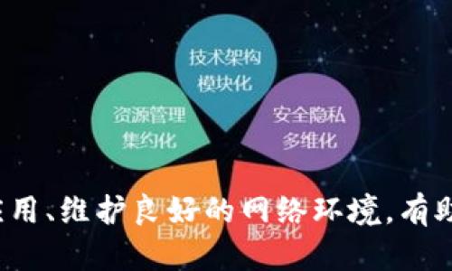   TP钱包苹果版无法刷新解决方案与技巧 / 

 guanjianci TP钱包, 苹果手机, 无法刷新 /guanjianci 

引言
在数字货币快速发展的今天，钱包应用已经成为了每个区块链爱好者必备的工具。其中，TP钱包作为一款备受关注的数字资产管理工具，深受用户青睐。然而，部分iOS用户在使用TP钱包时，可能会遇到“TP钱包苹果版无法刷新”的问题。这不仅影响了用户的交易体验，也可能造成资产管理的困扰。本文将对这一问题进行深入剖析，同时提供相应的解决方案与技巧，帮助用户有效解决该问题。

一、TP钱包简介
TP钱包是一款专为数字资产管理而设计的多链数字钱包，它兼容以太坊、比特币等多个主流区块链资产。具备安全性高、操作简便等特性，使其成为了许多用户的首选。TP钱包的界面设计，功能丰富，包括资产管理、交易记录、DApp浏览等，满足了用户的多元化需求。 此外，TP钱包还支持多种语言，使得全球用户均可顺利使用。通过安全性高的加密技术，TP钱包更好地保护了用户的资产安全。

二、为什么TP钱包苹果版会出现无法刷新的问题
出现“无法刷新”的情况往往是由多个因素造成的。这可能是网络问题、软件设置不当或缓存问题等。了解这些原因，可以帮助用户更快找到解决办法。

h41. 网络连接问题/h4
在使用TP钱包时，首先要确认设备的网络连接是否正常。若手机未连接Wi-Fi或数据网络，系统自然无法刷新。用户可以通过尝试访问其他网站、应用，确认网络是否正常。如果网络状态良好，依然无法刷新，则可能是钱包软件本身的问题。

h42. 软件版本过旧/h4
另一个常见原因是TP钱包的版本较旧。旧版本可能存在兼容性的问题，直接导致应用功能无法正常使用。确保使用最新版本可以有效降低问题的发生率。用户可在App Store内搜索TP钱包，检查是否有新的更新版本。

h43. 应用缓存问题/h4
缓存文件在提升应用速度的同时，有时也会导致某些功能异常。如果TP钱包的缓存文件损坏或过满，可能会影响其正常刷新速度。清理应用缓存有助于解决此类问题。

h44. 系统权限设置/h4
对于TP钱包的正常使用，iOS系统的权限设置也至关重要。用户需要确保TP钱包具有访问网络的权限。如果权限未开启，应用自然无法正常功能。因此，检查iOS的系统设置，确保TP钱包拥有足够的权限。

三、TP钱包不能刷新的解决方案
发现TP钱包苹果版无法刷新时，不必惊慌。以下是一些有效的解决方法，可以帮助用户快速恢复正常使用：

h41. 检查网络连接/h4
首先，确保您的设备已连接到稳定的网络。无论是Wi-Fi还是数据流量，必须保持信号良好。用户可以尝试重启路由器或者切换网络进行测试。如果使用的是移动数据，请确认运营商未对流量进行限制。

h42. 更新应用程序/h4
前往App Store，检查是否有可用的TP钱包更新。常规的应用更新不仅能够修复旧版本的bug，还能用户体验。下载并安装最新版本的TP钱包后，重启应用查看问题是否得到解决。

h43. 清理应用缓存/h4
在iOS系统中，用户无法手动清理应用的缓存。但可以通过卸载TP钱包，然后重新安装的方式间接达到清理效果。卸载之后，可以前往App Store重新下载最新版本的TP钱包，这样可以确保应用的缓存为新状态，解决可能的缓存问题。

h44. 检查系统权限设置/h4
进入手机的“设置”选项，找到“TP钱包”进行设置，确保它具有必要的权限，如网络访问权限。如果发现某些权限被关闭，及时开启即可。重启TP钱包，测试其功能是否恢复。

四、预防TP钱包无法刷新的技巧
事前的预防能够有效减少问题发生的几率。以下几条技巧供用户参考：

h41. 定期更新应用/h4
为了避免因版本过旧而导致的问题，建议用户定期检查并更新TP钱包。定期更新不仅能享受到新功能，还能降低出现bug的可能性。

h42. 维护良好的网络环境/h4
保持良好的网络环境是使用任何应用的重要前提。使用TP钱包时，尽量在信号强且稳定的环境下操作。避免在网络信号较弱的地方进行重要交易，以免影响数据的同步。

h43. 定期清理设备存储/h4
定期清理设备的存储空间可以有效系统性能。存储空间过低可能导致设备运行缓慢，进而影响应用的使用效果。可以在手机的设置中查看存储使用情况，并及时清理不必要的文件。

h44. 保存用户反馈与建议/h4
在使用TP钱包的过程中，用户如遇到问题，应及时反馈给开发团队。用户的反馈不仅有助于快速解决个案问题，更能为产品提供珍贵的数据支持。

五、总结
总体来说，TP钱包苹果版无法刷新是一个常见的问题，通常与网络连接、软件版本、缓存或权限有关。通过文中提到的各种解决方案，用户能够快速排查并解决问题。同时，定期更新应用、维护良好的网络环境，有助于提高应用的使用稳定性，让用户的数字资产管理更加便捷与安全。希望本文的分析与建议能为TP钱包的用户提供实质性的帮助。