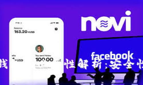 比特币放在钱包的必要性解析：安全性与投资价值