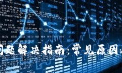 TP钱包打包中问题解决指南