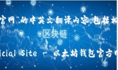 下面是关于“以太坊钱包