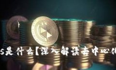 TP钱包DApps是什么？深入解