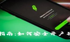 最初比特币钱包注册指南